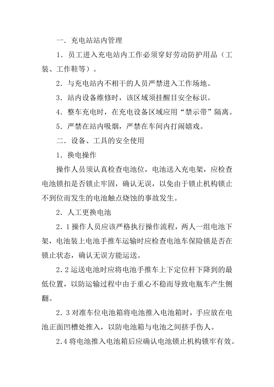 充电站管理制度.doc_第4页