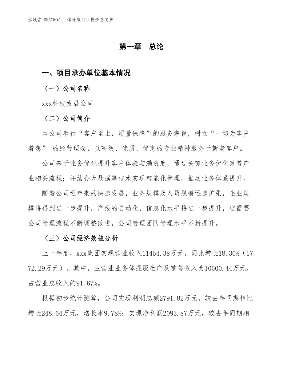 体操服项目投资意向书(总投资15000万元)_第3页