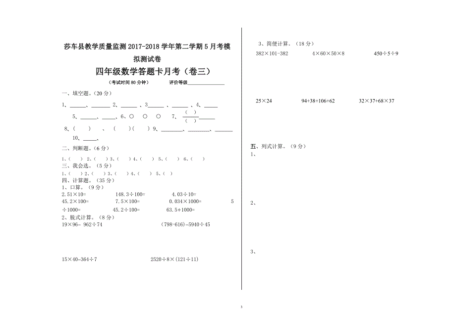 四年级数学下册5月测试卷3_第3页