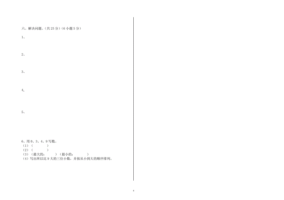 四年级数学下册5月测试卷3_第4页