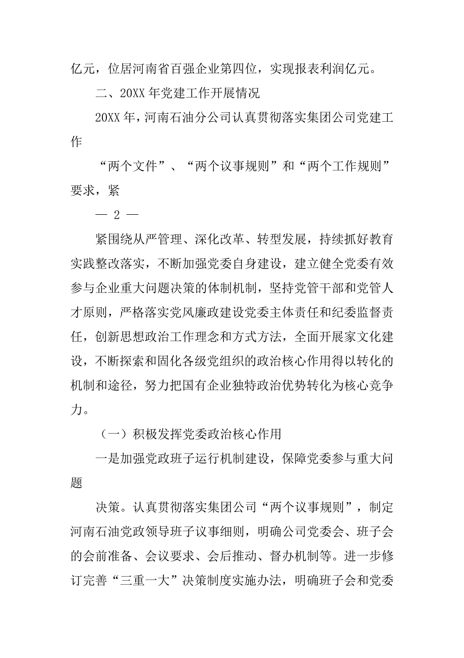 党建工作汇报大标题.doc_第3页