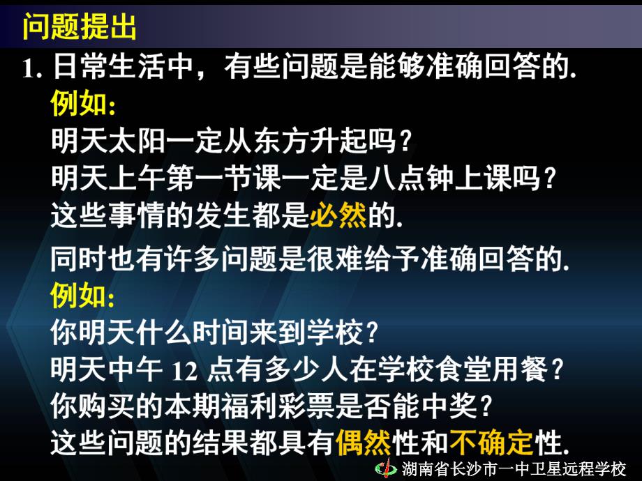 数学3.1随机事件的概率一_第3页