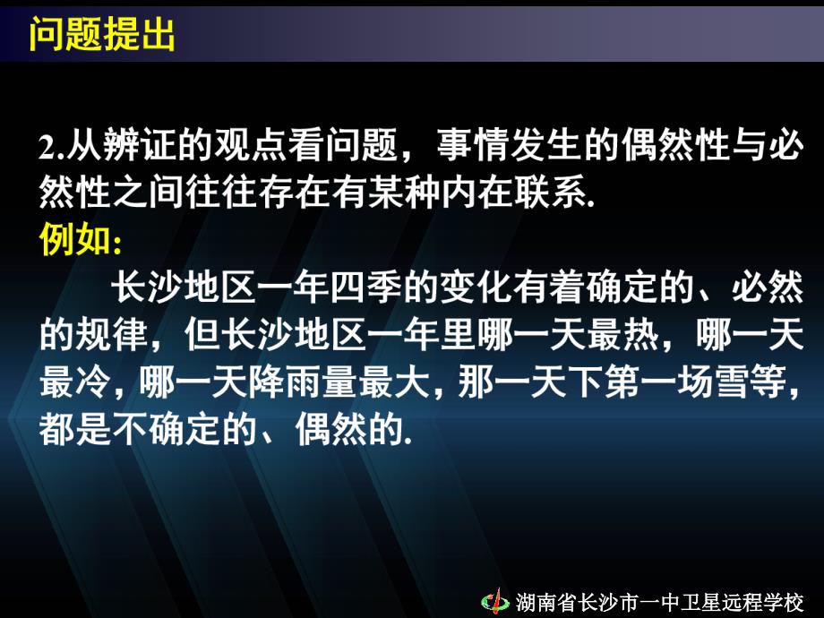 数学3.1随机事件的概率一_第4页