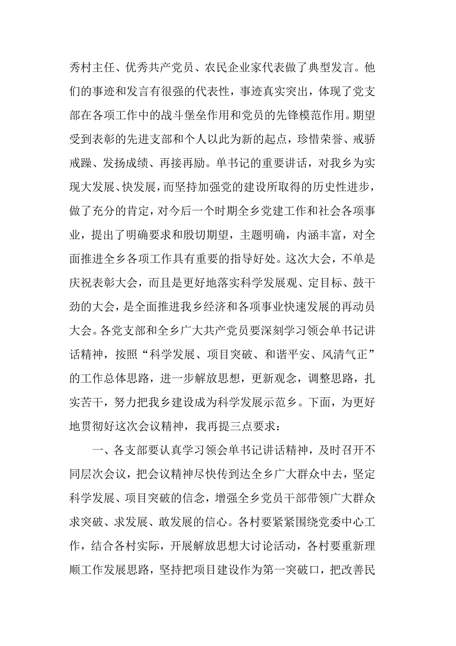 2019最新七一建党节98周年表彰大会主持词 表彰大会主持词结束语_第4页