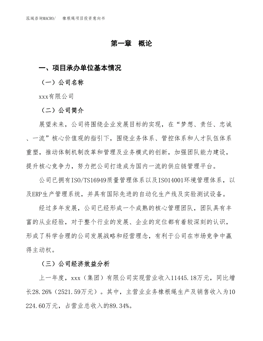 橡根绳项目投资意向书(总投资9000万元)_第3页