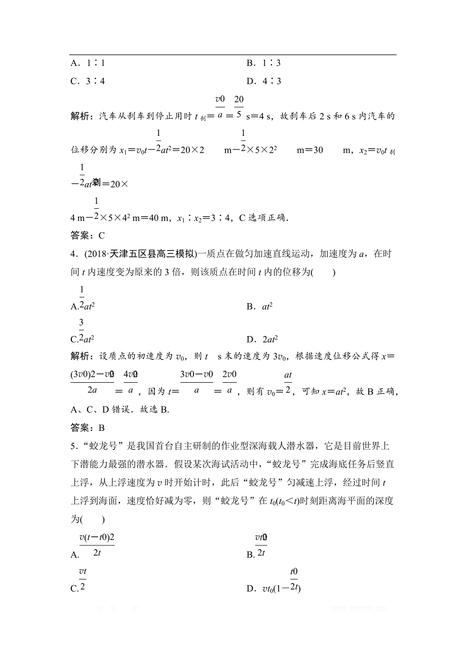 2019届高三物理人教版一轮作业：第一章 第2讲　匀变速直线运动的规律 _第2页