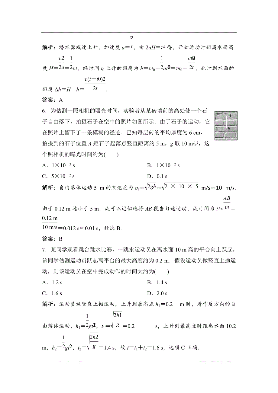 2019届高三物理人教版一轮作业：第一章 第2讲　匀变速直线运动的规律 _第3页