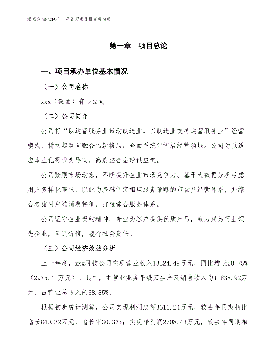 平铣刀项目投资意向书(总投资15000万元)_第3页