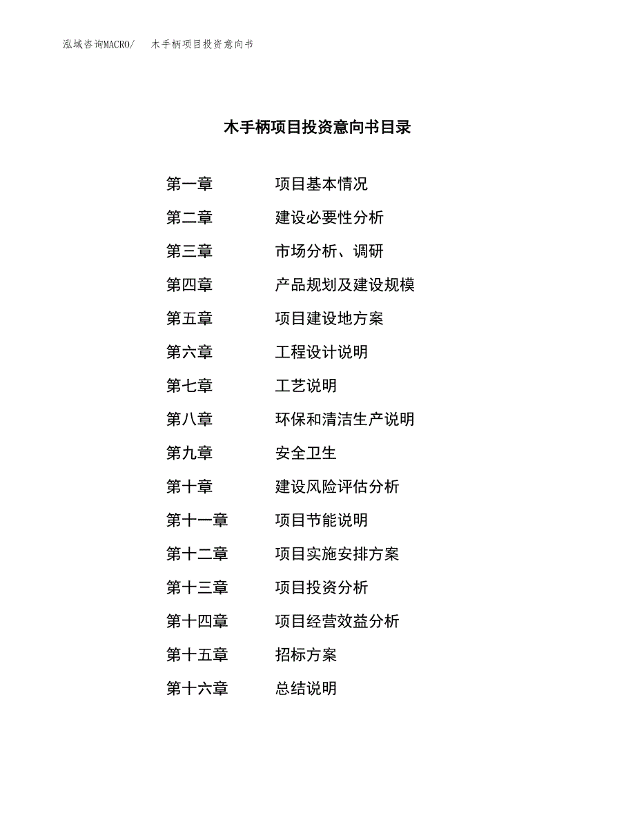 木手柄项目投资意向书(总投资6000万元)_第2页