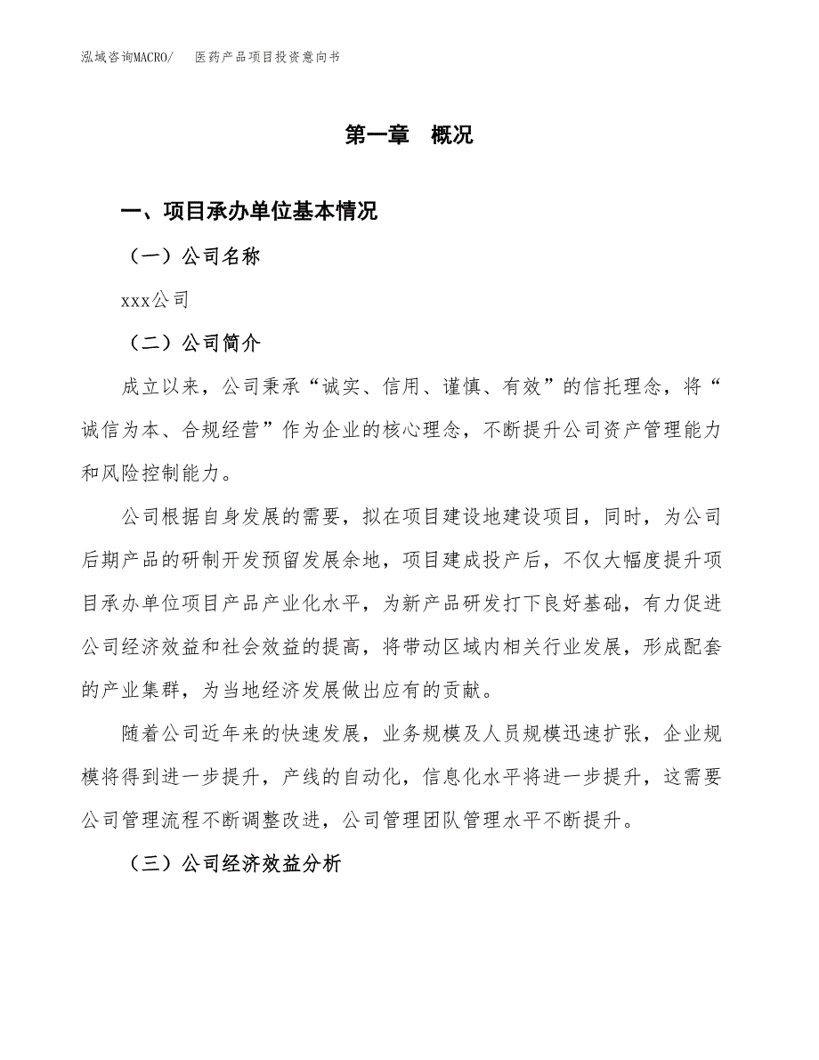 医药产品项目投资意向书(总投资5000万元)_第3页