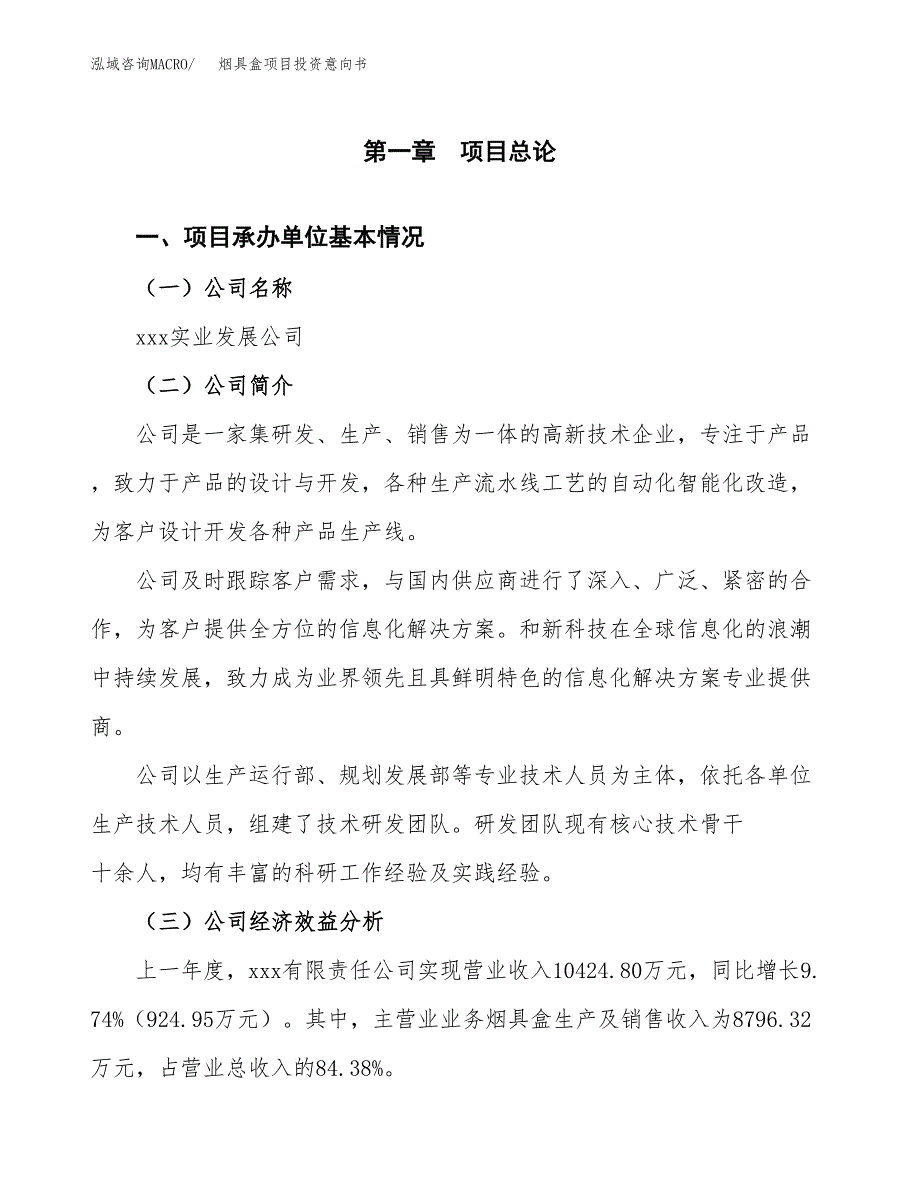 烟具盒项目投资意向书(总投资11000万元)_第3页