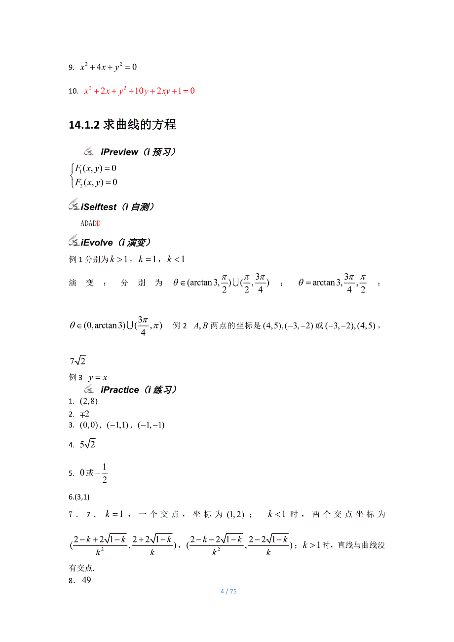 imath第四册答案_第4页