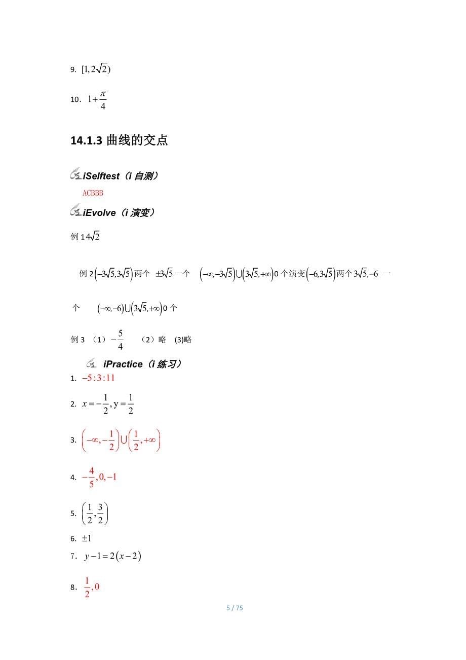 imath第四册答案_第5页