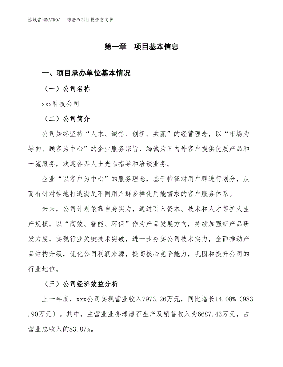 球磨石项目投资意向书(总投资5000万元)_第3页