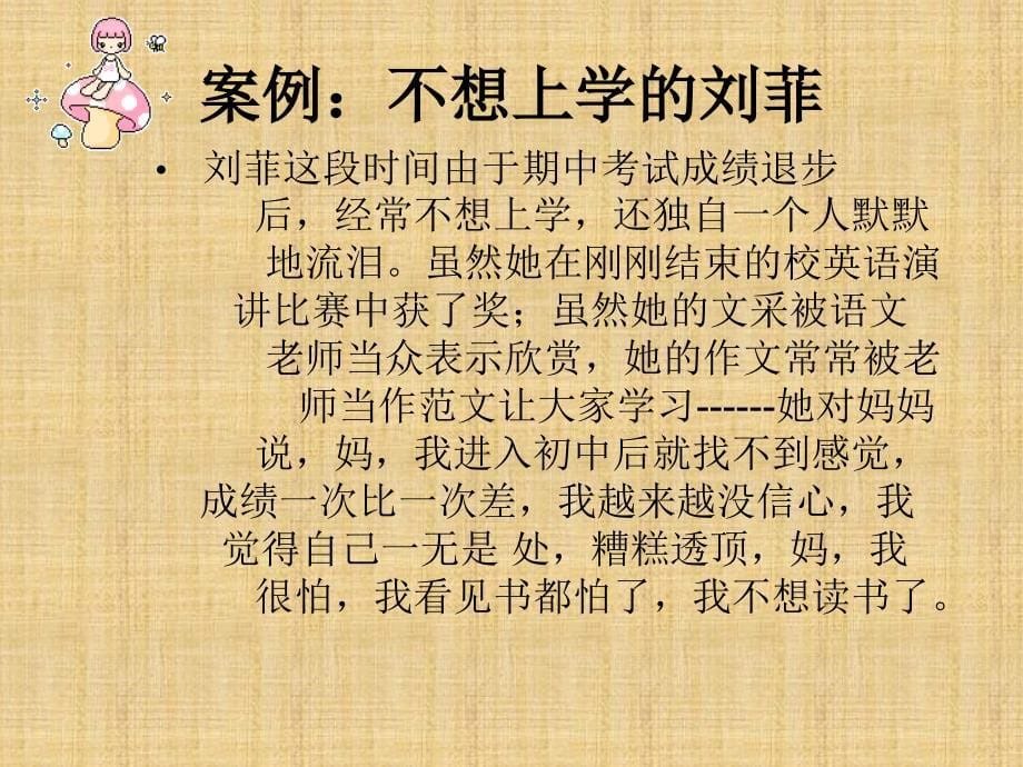 心理健康教育自信心教学课件_第5页