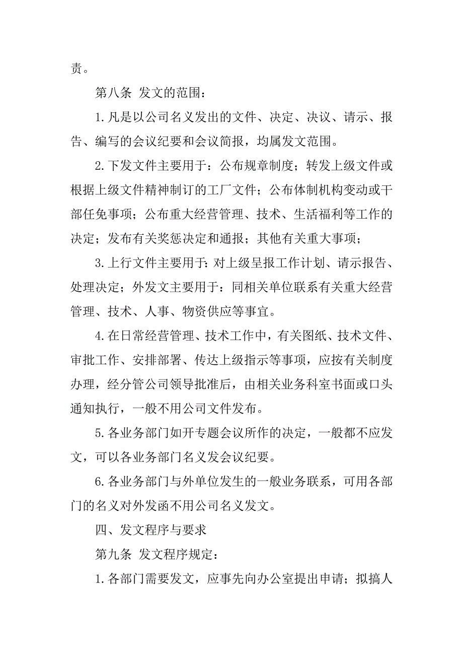 办公室公文处理制度.doc_第3页