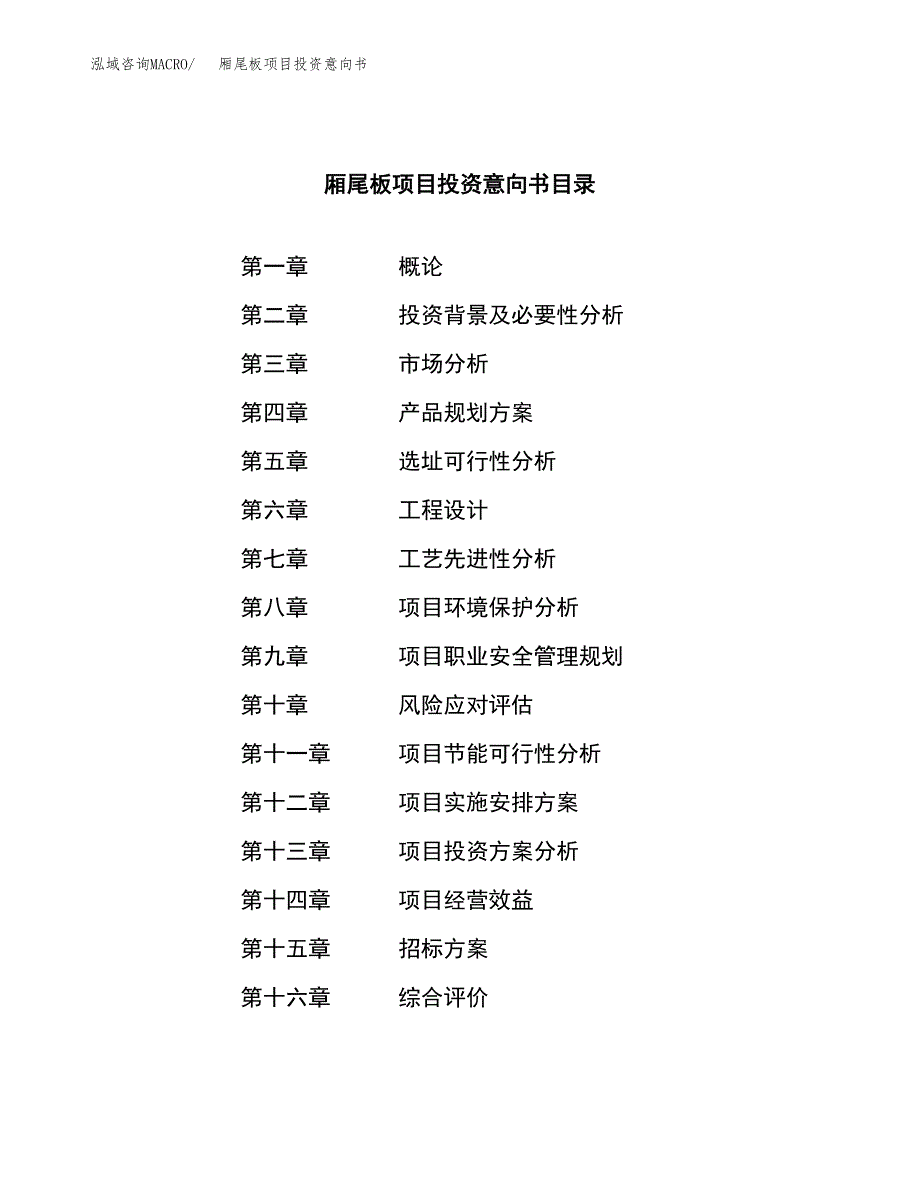 厢尾板项目投资意向书(总投资8000万元)_第2页