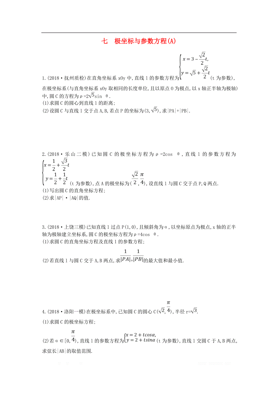 2019届高考数学二轮复习高考大题专项练七极坐标与参数方程A理_第1页