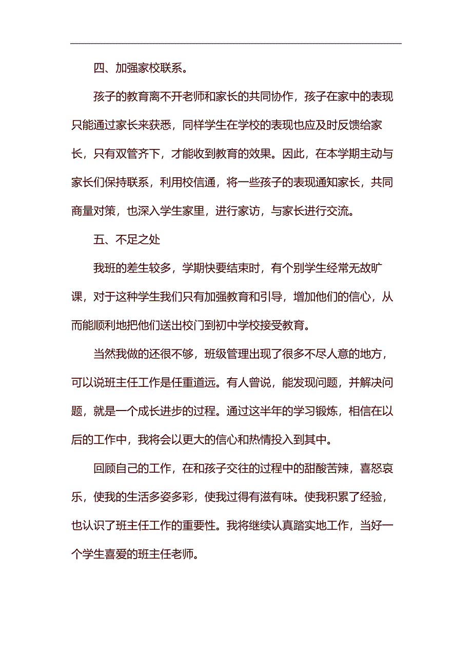 有关六年级班主任的工作总结范文汇编_第3页