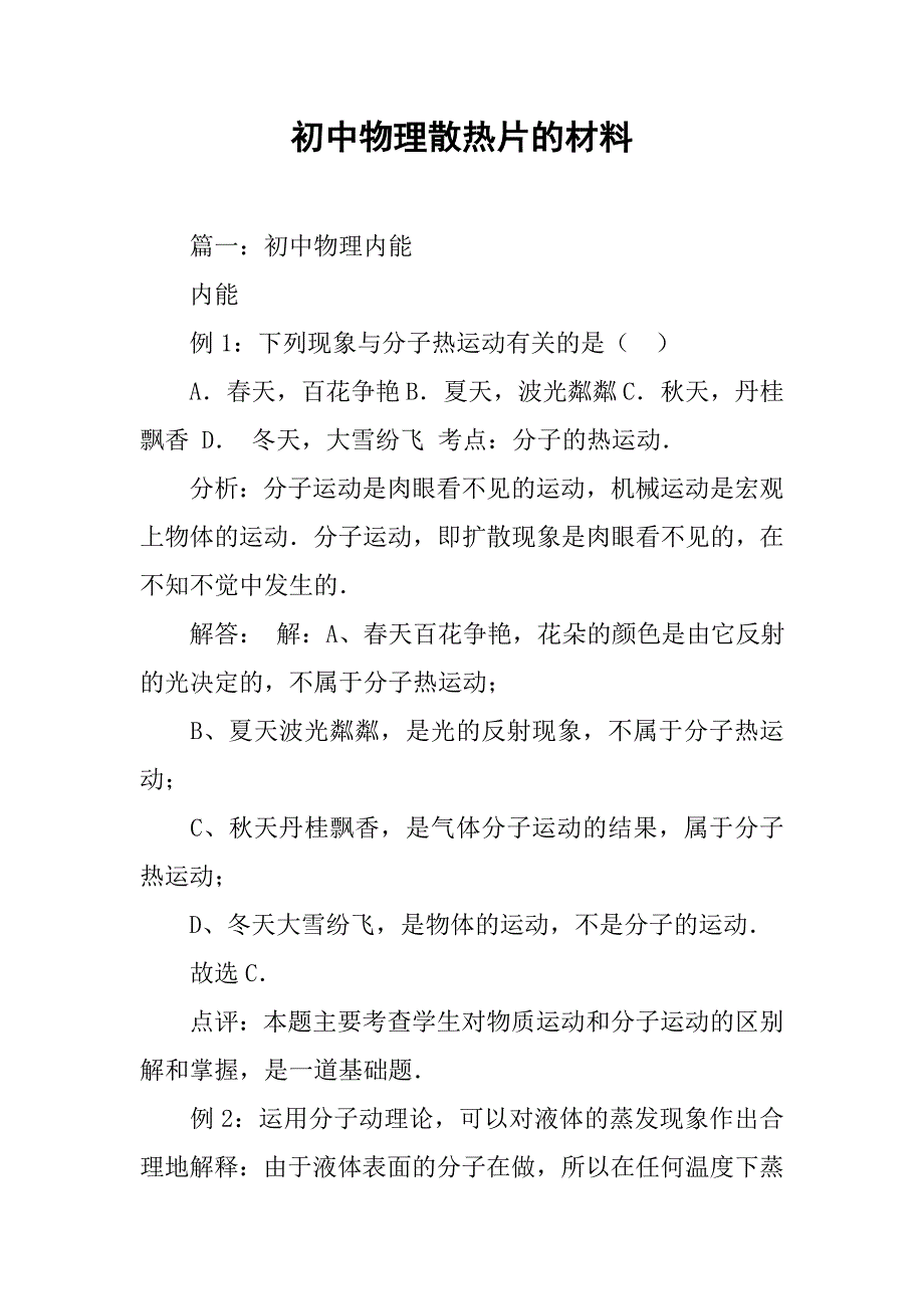 初中物理散热片的材料.doc_第1页