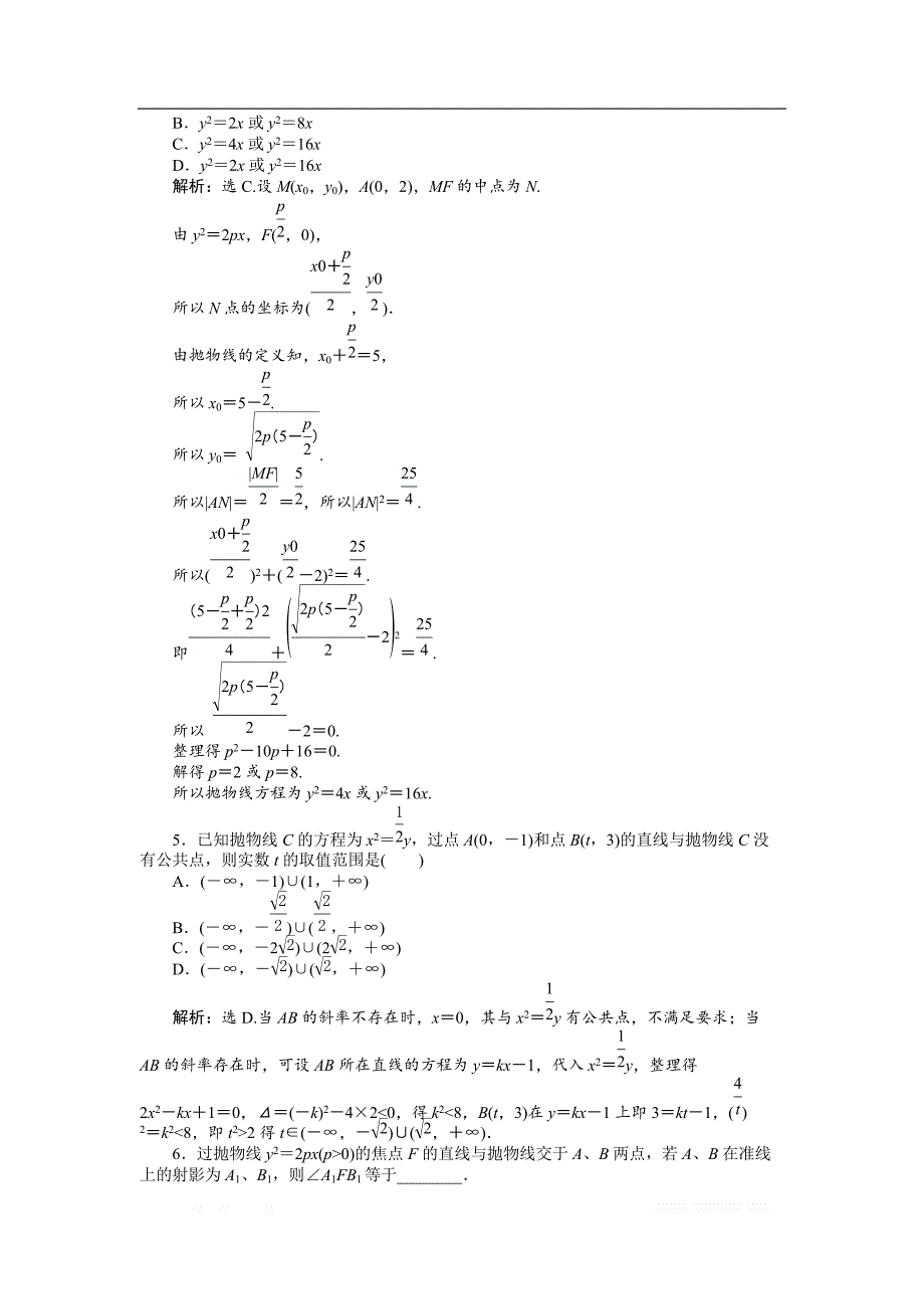 2018-2019学年高中数学北师大版选修2-1练习：第三章2.2 抛物线的简单性质（二） 2 _第2页