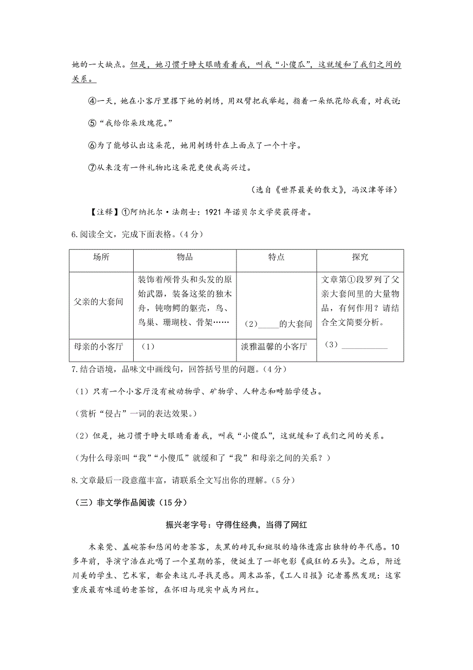 2019年浙江省湖州市中考语文试题（word版，含答案）_第4页