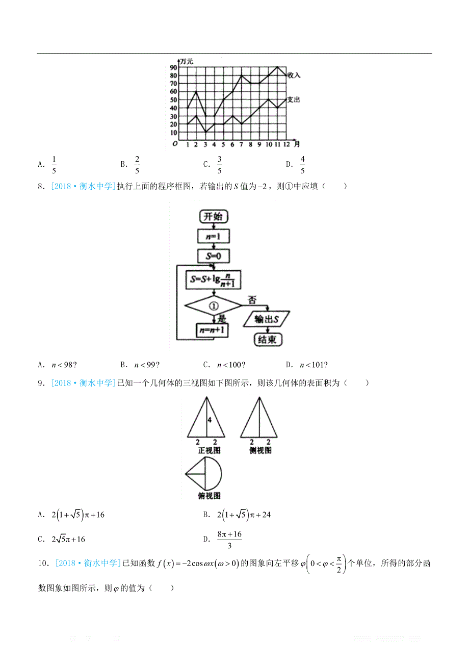 备考2019高考数学二轮复习选择填空狂练二十九模拟训练九文_第2页