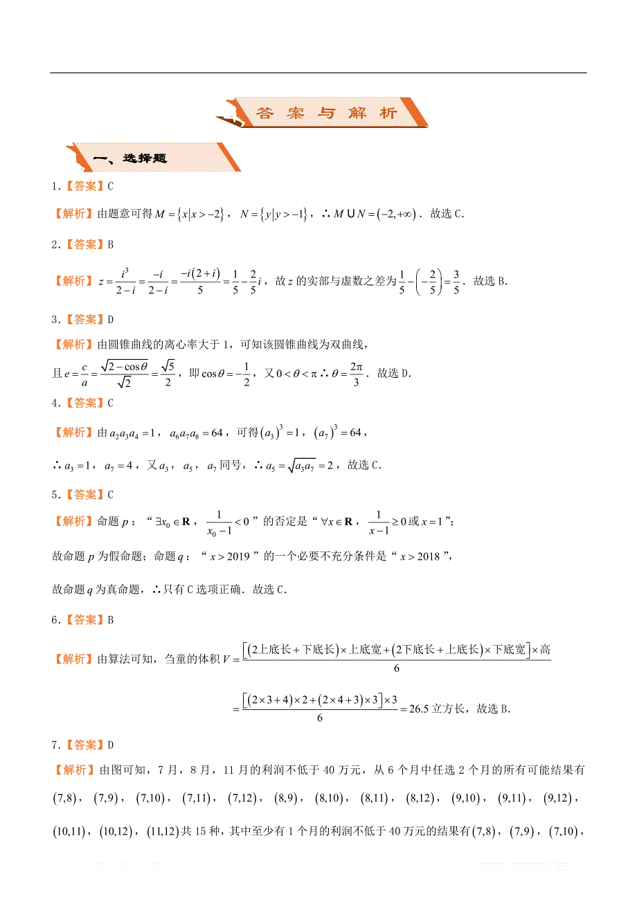 备考2019高考数学二轮复习选择填空狂练二十九模拟训练九文_第4页