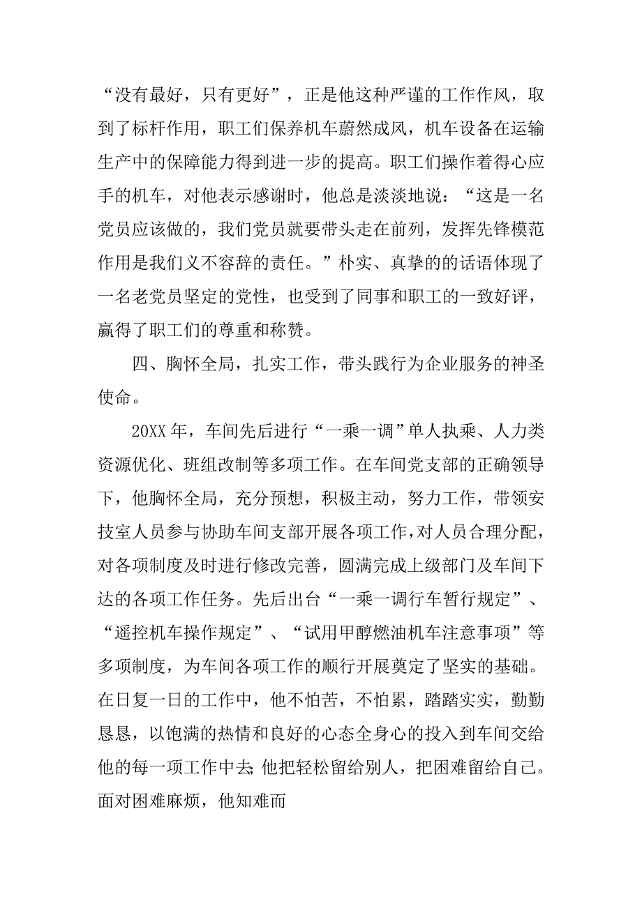党小组长工作总结.doc_第4页
