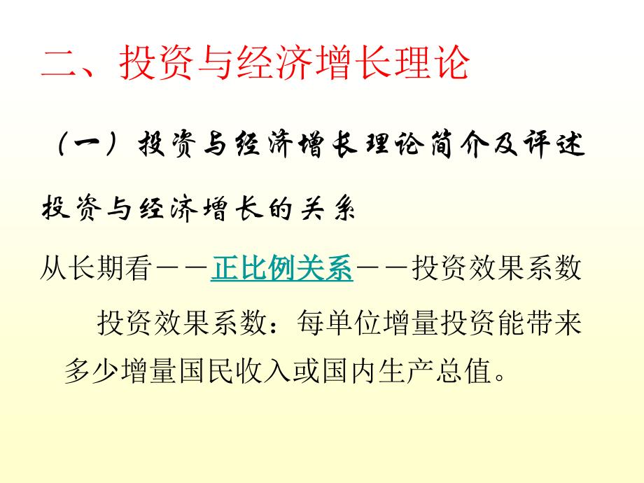 投资与经济增长关系分析2010课件_第4页