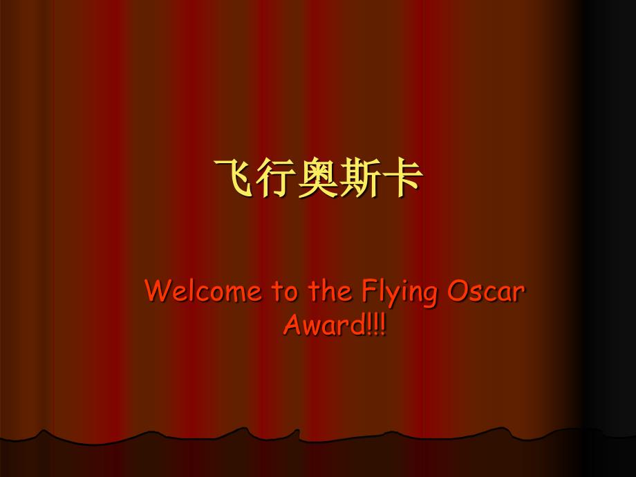 我会飞flyingoscar1章节_第3页