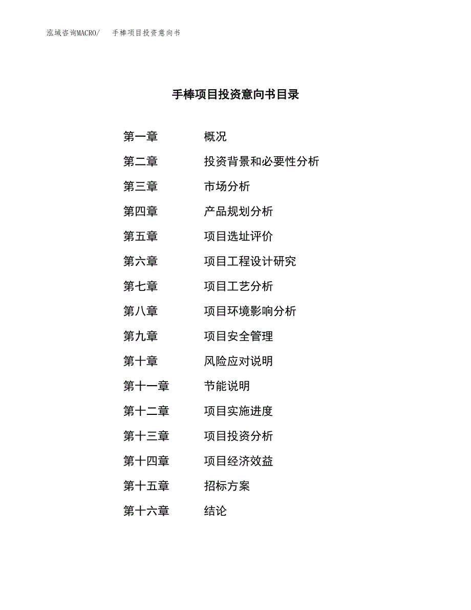 手棒项目投资意向书(总投资18000万元)_第2页