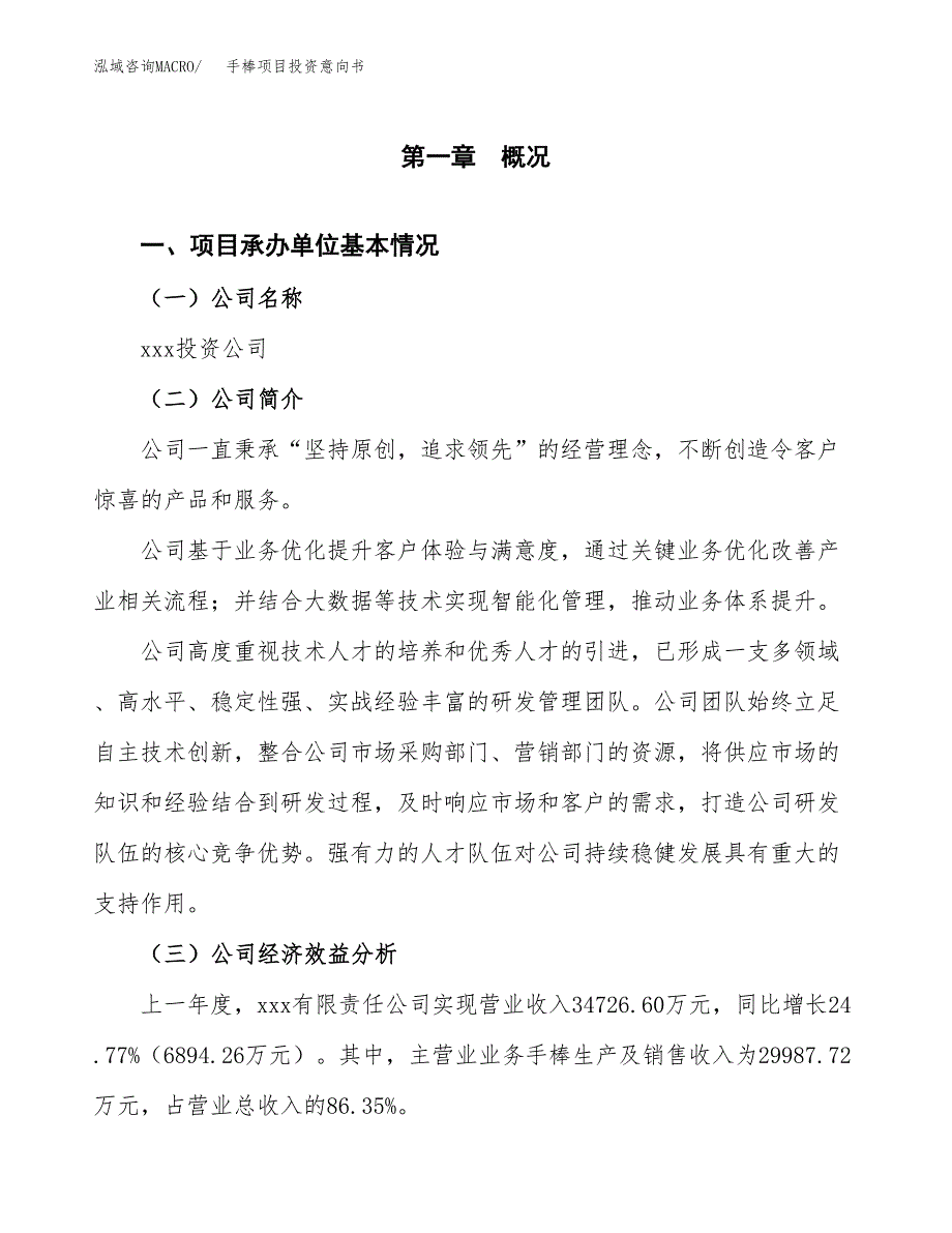 手棒项目投资意向书(总投资18000万元)_第3页