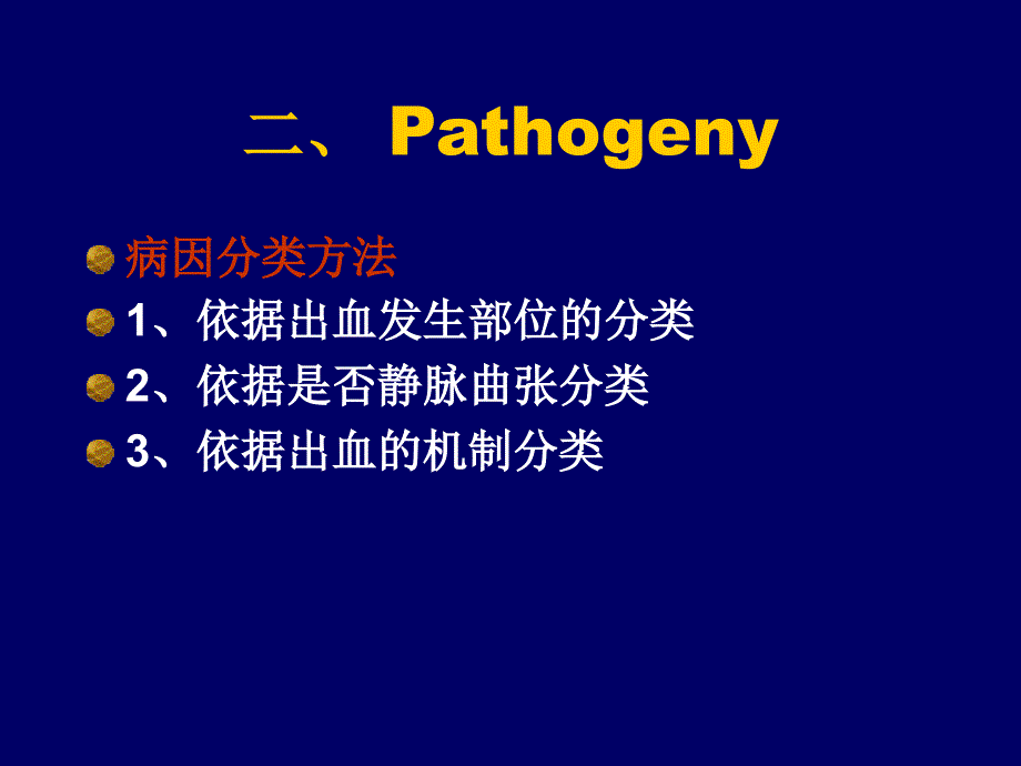 上消化道出血内科学_第3页