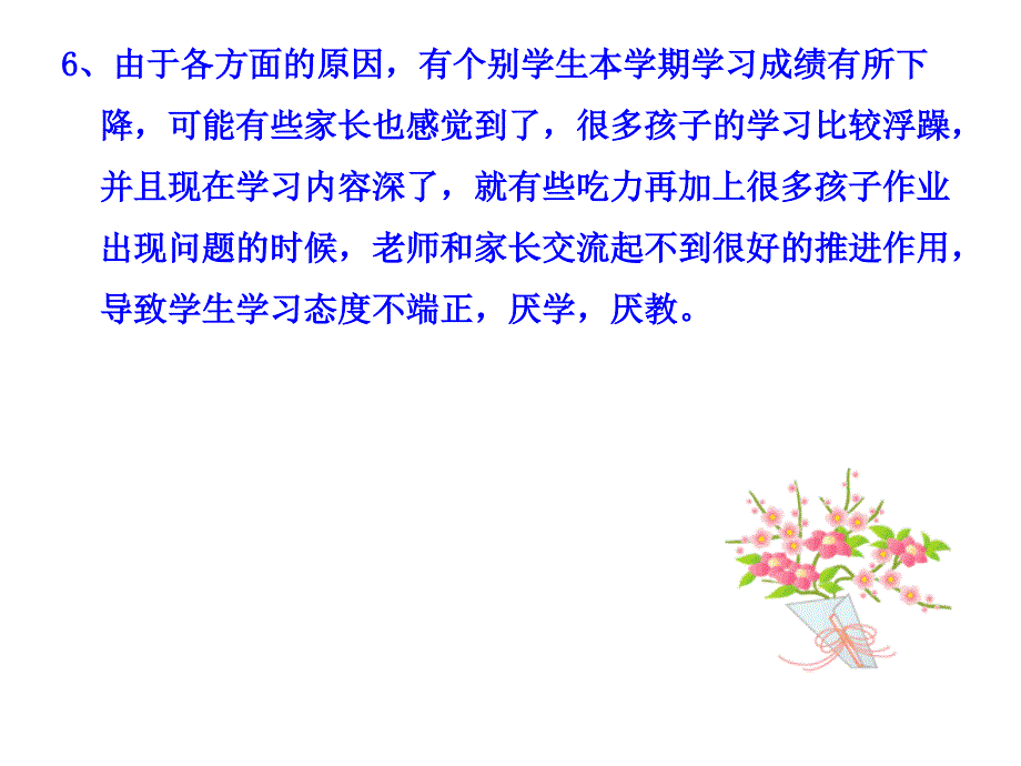 四年级数学教师家长 会P PT_第4页