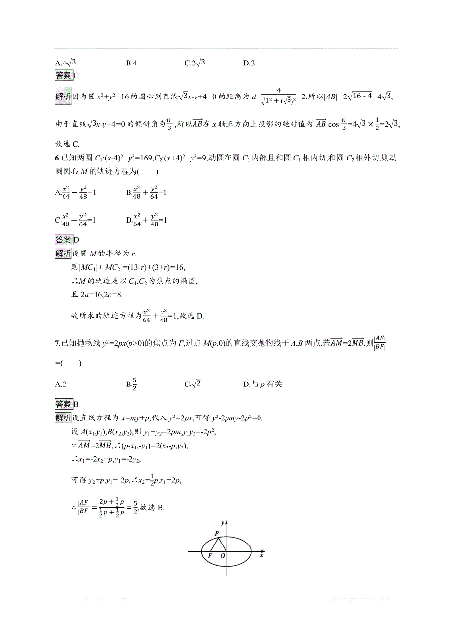 2020版数学新优化浙江大一轮试题：第九章 解析几何 单元质检九 _第2页