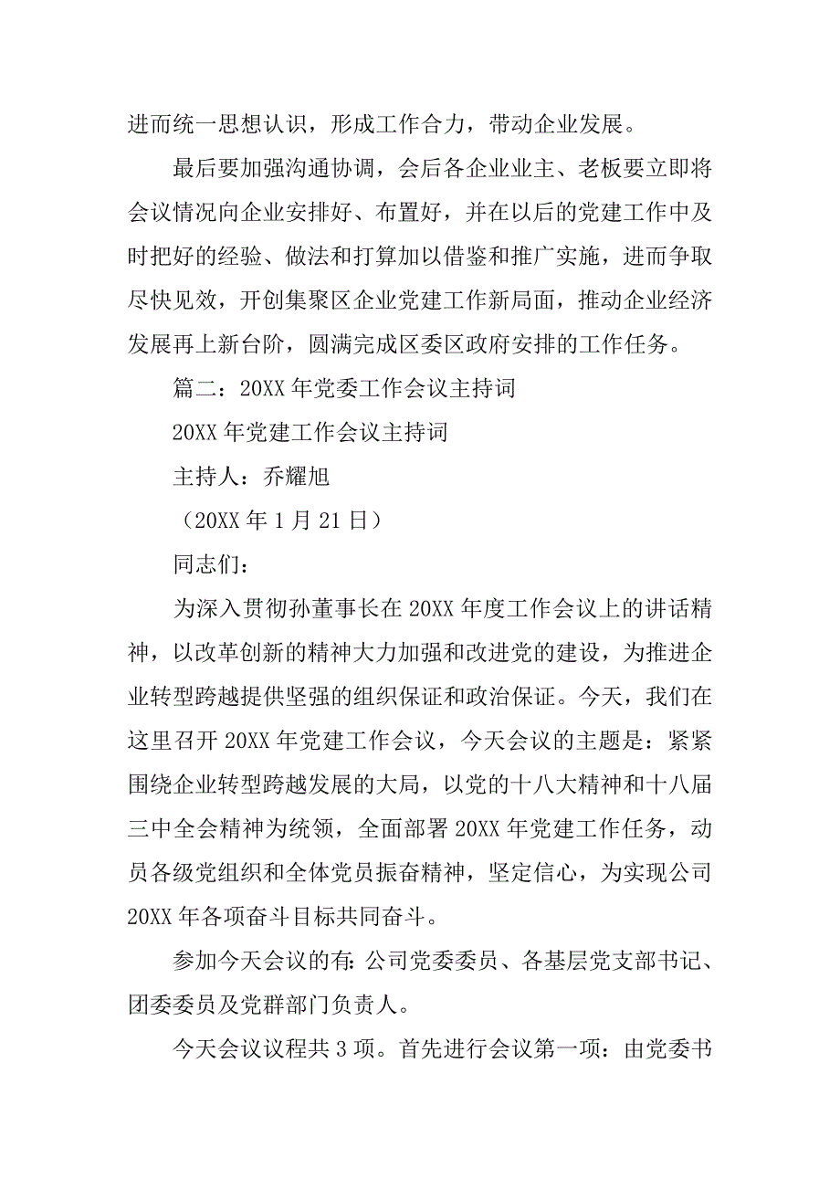 党务工作会主持词.doc_第3页