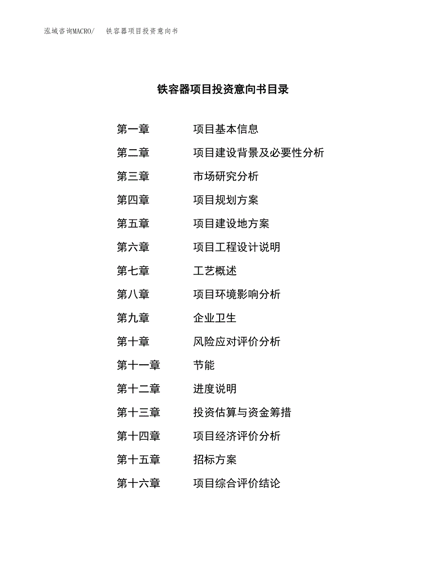 铁容器项目投资意向书(总投资19000万元)_第2页