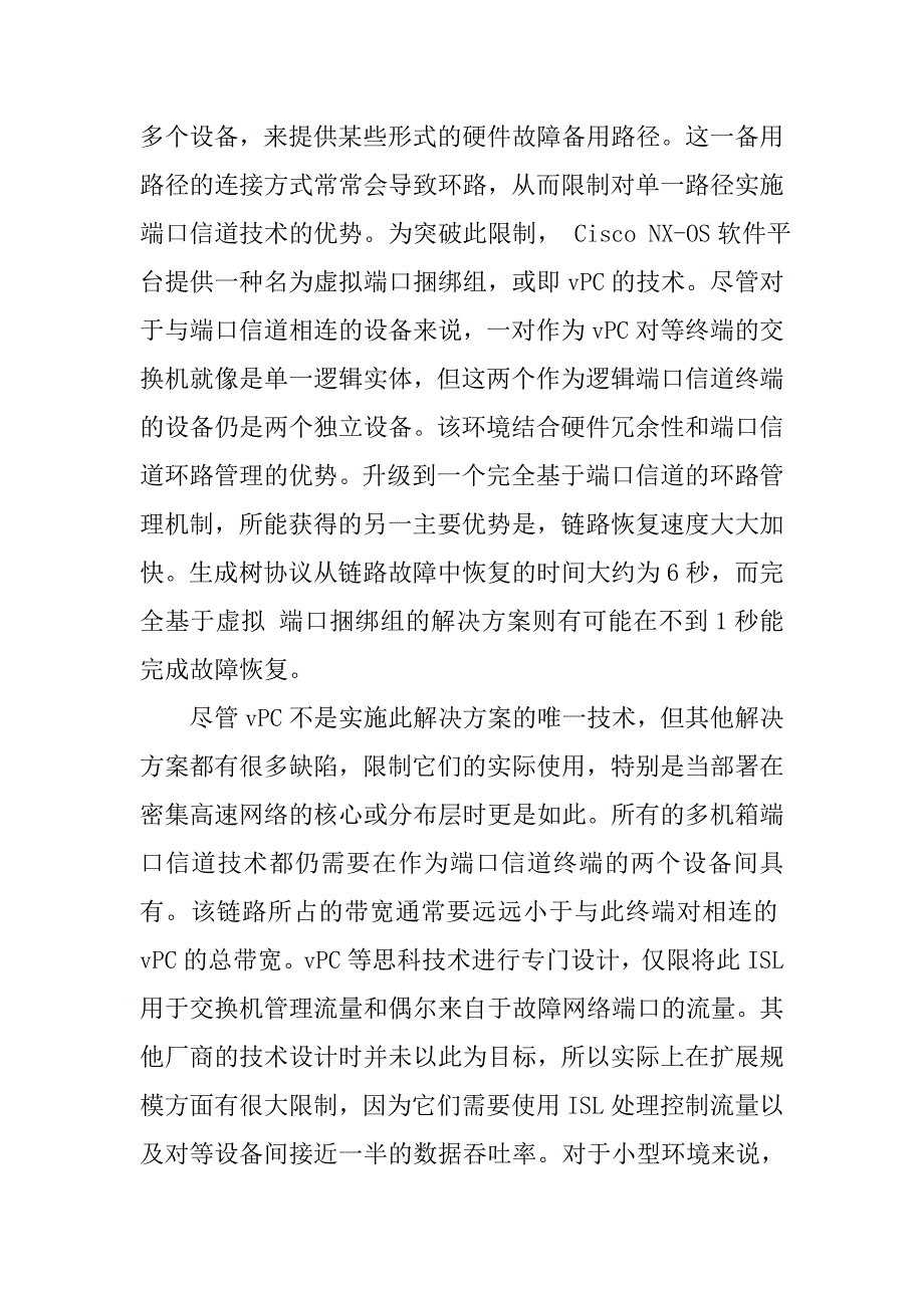 vpc海量互联解决方案.doc_第4页