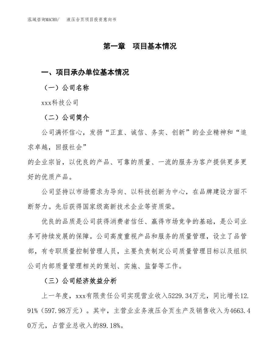 液压合页项目投资意向书(总投资5000万元)_第3页