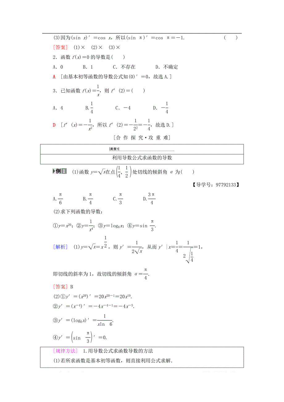 2018年秋高中数学第三章导数及其应用3.2导数的计算3.2.1几个常用函数的导数3.2.2基本初等函数的导数公式及导数的运算法则一学案新人教A版选修1_1_第2页