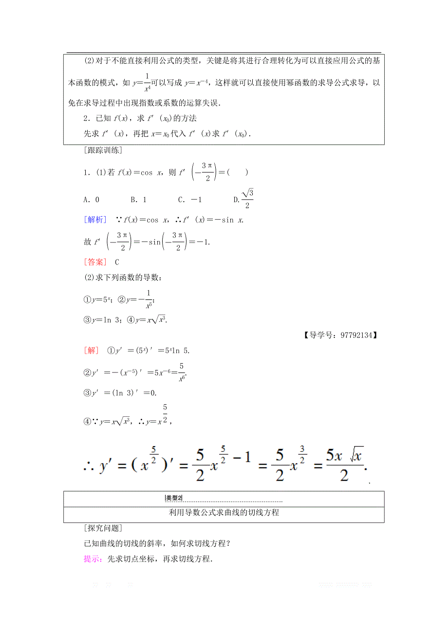 2018年秋高中数学第三章导数及其应用3.2导数的计算3.2.1几个常用函数的导数3.2.2基本初等函数的导数公式及导数的运算法则一学案新人教A版选修1_1_第3页