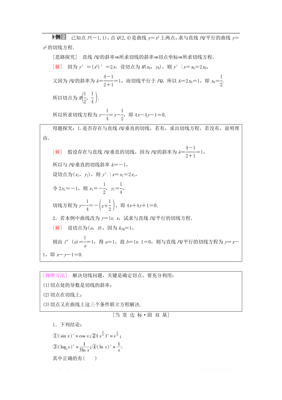 2018年秋高中数学第三章导数及其应用3.2导数的计算3.2.1几个常用函数的导数3.2.2基本初等函数的导数公式及导数的运算法则一学案新人教A版选修1_1_第4页