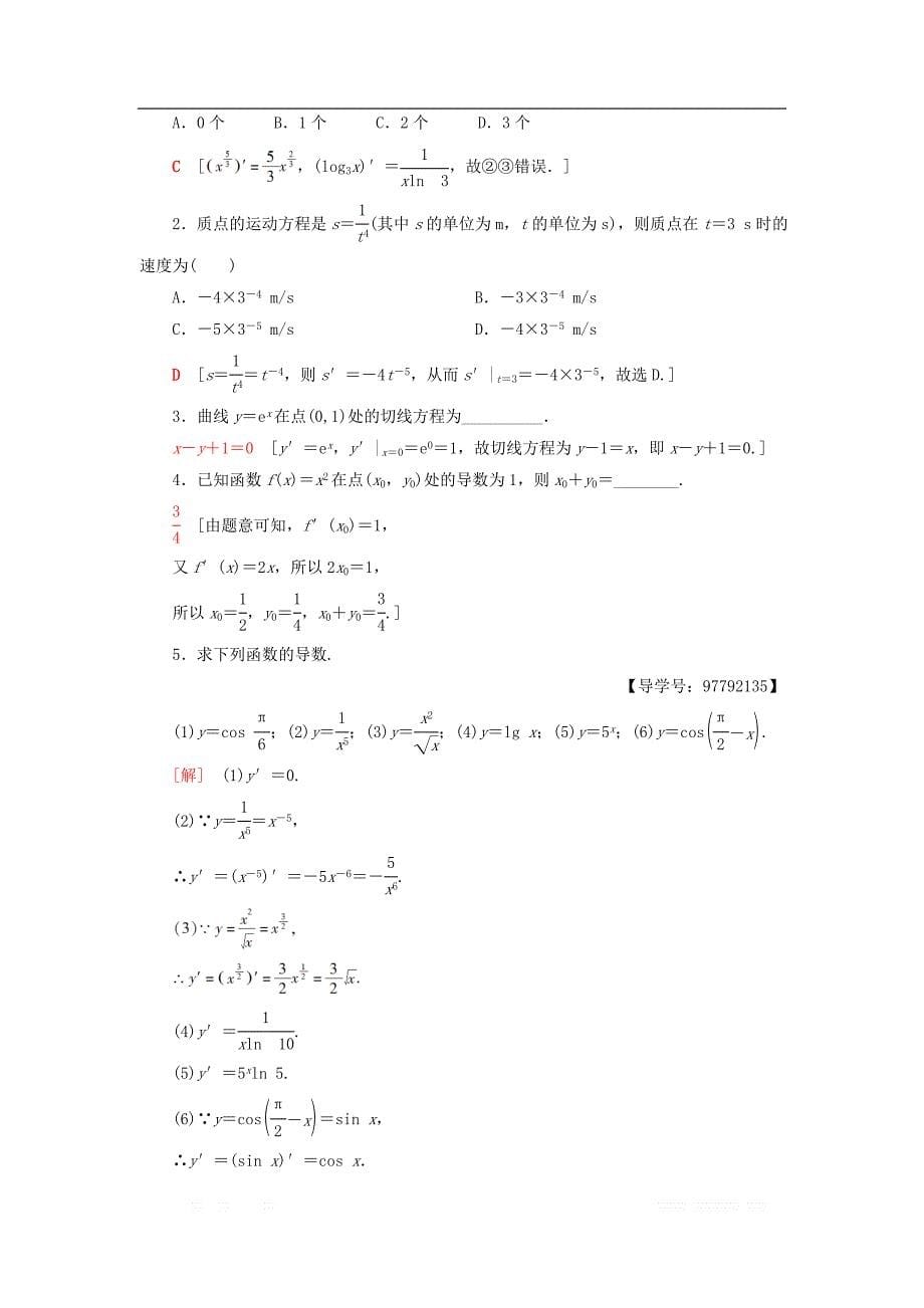 2018年秋高中数学第三章导数及其应用3.2导数的计算3.2.1几个常用函数的导数3.2.2基本初等函数的导数公式及导数的运算法则一学案新人教A版选修1_1_第5页