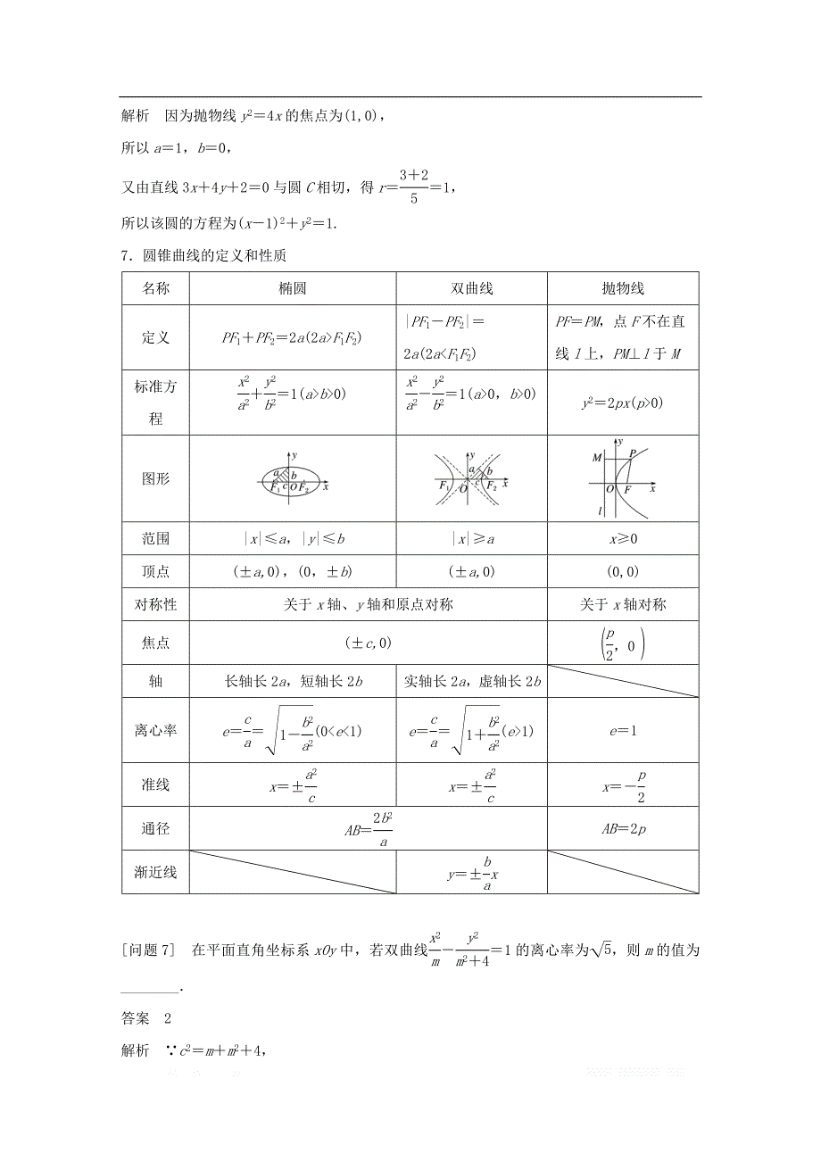 江苏省2019高考数学二轮复习考前回扣6解析几何学案_第4页