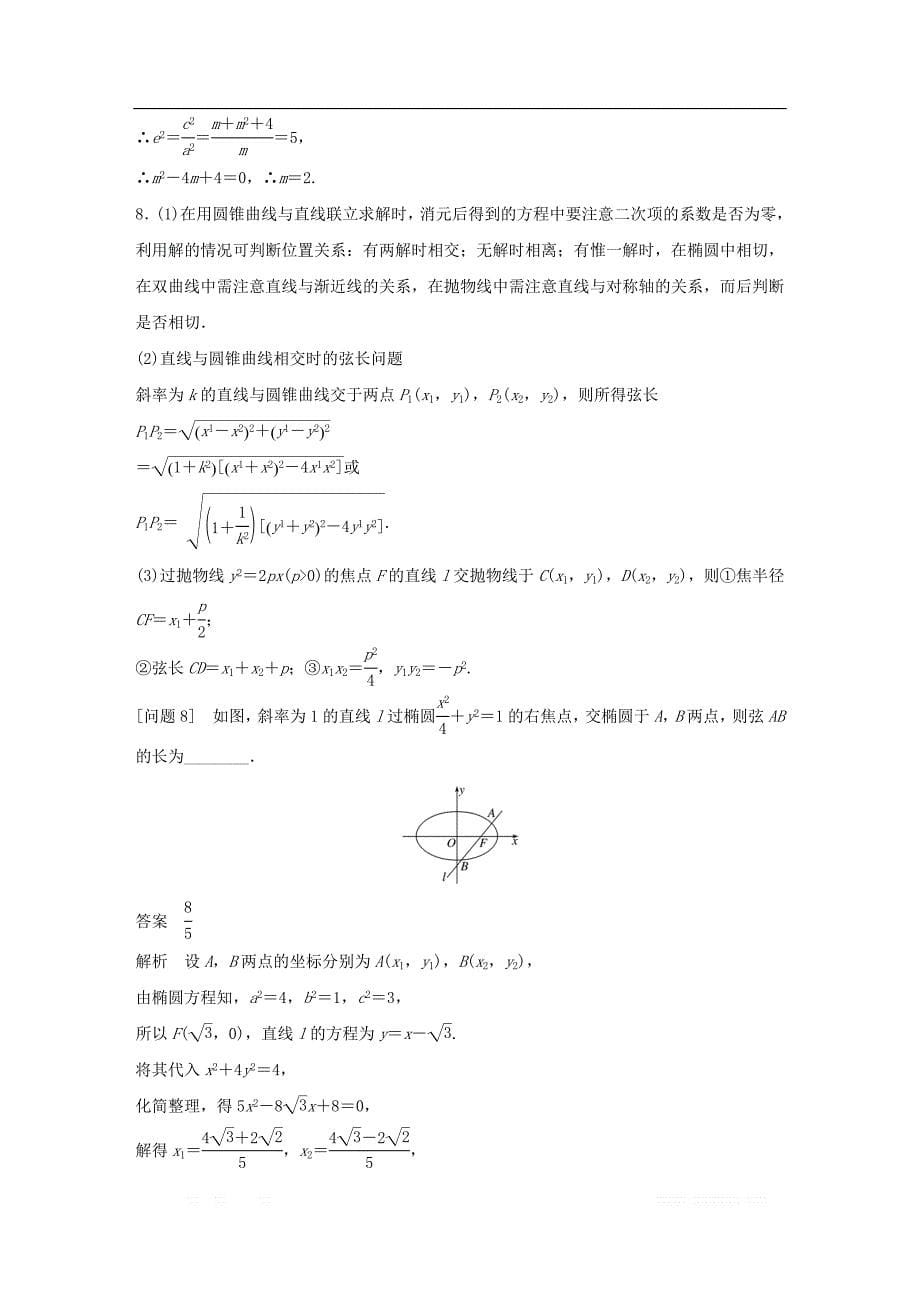 江苏省2019高考数学二轮复习考前回扣6解析几何学案_第5页