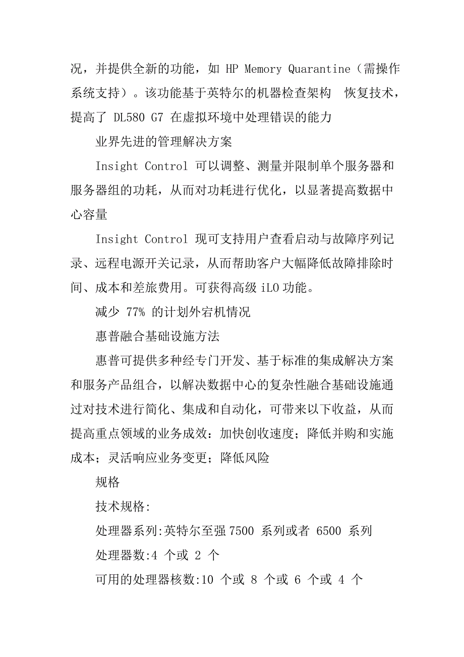 hp和ibm解决方案.doc_第4页