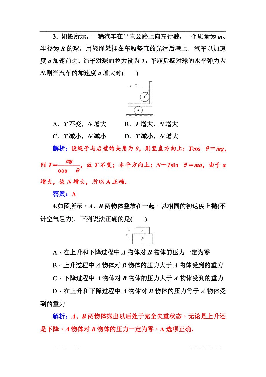 金版学案2018-2019学年物理（粤教版）必修一试题：章末质量评估（四） _第2页