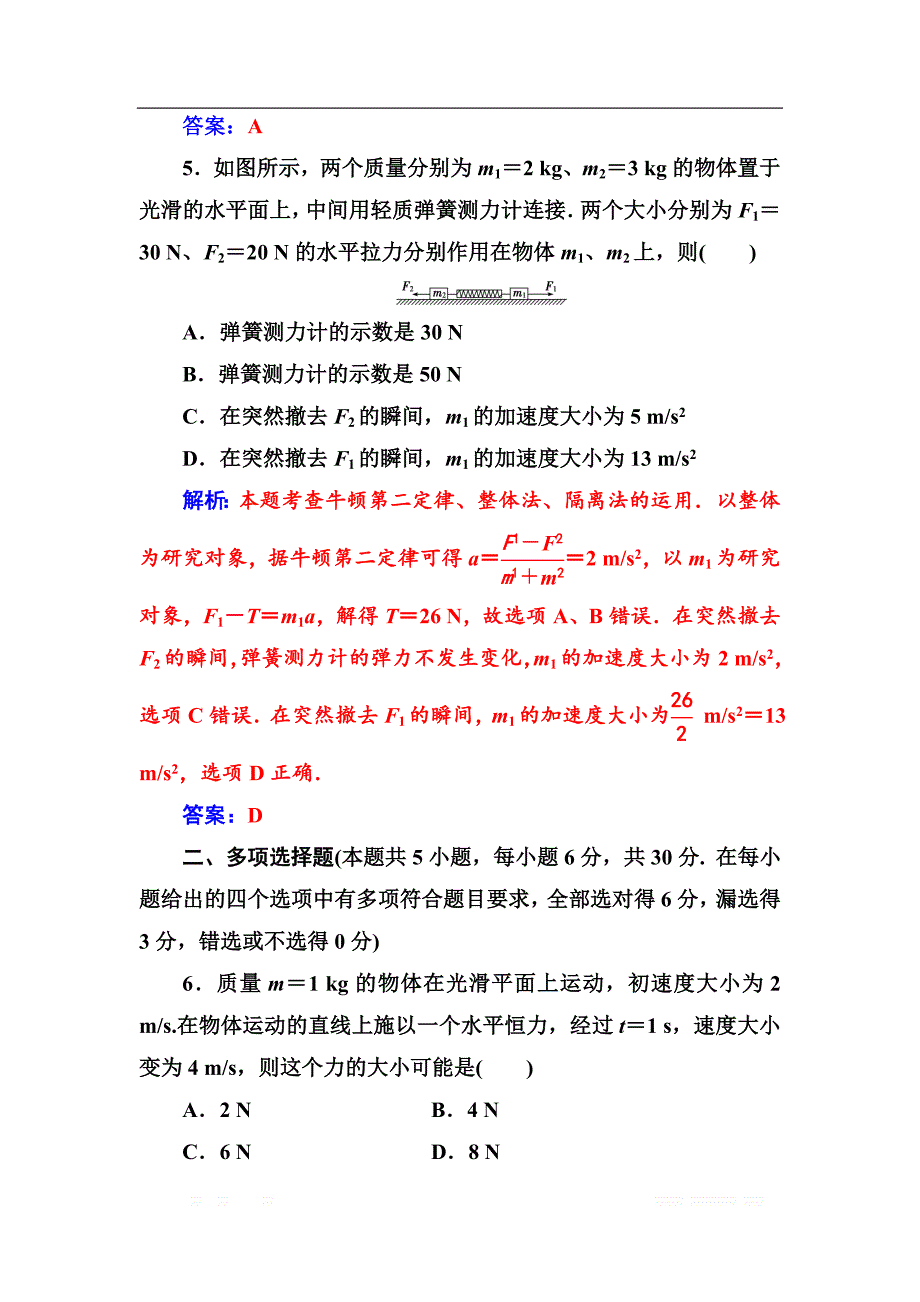 金版学案2018-2019学年物理（粤教版）必修一试题：章末质量评估（四） _第3页