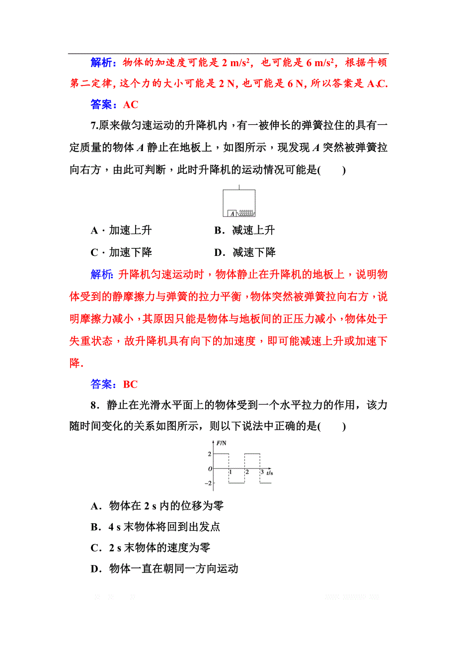 金版学案2018-2019学年物理（粤教版）必修一试题：章末质量评估（四） _第4页